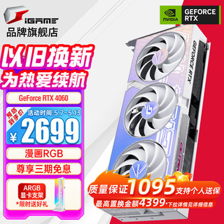 iGame RTX 4060Ti Ultra W OC 战斧 8G 16G电脑设计电竞游戏显卡