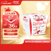 费列罗 Raffaello 费列罗拉斐尔 椰蓉扁桃仁糖果酥球 150g