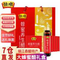 恒顺 蜂蜜醋礼盒10ml*6支*18盒 镇江香醋特产养身醋香醋送礼大礼盒