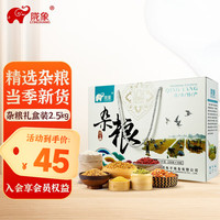 陇象 10种谷物豆类 杂粮礼盒  2500g  250g*10袋