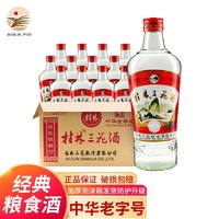 桂林三花 桂林52度桂林三花酒 米香型粮食酒  高度经典白酒 中华广西特产 12瓶