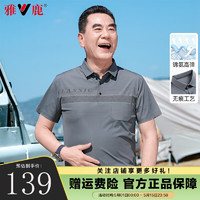 雅鹿凉感短袖T恤男商务休闲2024夏季透气爸爸装无痕抗皱POLO领上衣男 灰色 185