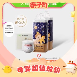 88VIP：babycare 皇室狮子王国 宝宝拉拉裤 XXL40片*2包/XL46片*2包/L52片*2包