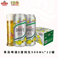 青岛啤酒 青岛纯生500ml*12听 大罐整箱装 产地青岛二厂啤酒