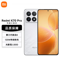 Xiaomi 小米 MI）Redmi K70 Pro 第三代骁龙8小米澎湃0S 12GB+512GB晴雪