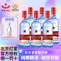 紅星 北京紅星二鍋頭優級藍瓶八年綿柔8純糧53度750ml*6清香型白酒正品