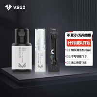 VSGO 威高 C01镜头清洁 镜片清洁洗液 单反相机清洁 眼镜清洗 无尘棉签 真空喷雾无酒精20ML瓶装 屏幕清理工具