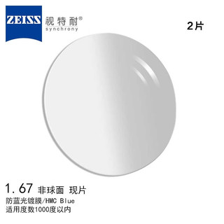 ZEISS 蔡司 视特耐 1.67超薄防蓝光树脂镜片*2片+纯钛镜架多款可选（可升级FILA斐乐/SEIKO精工镜架）