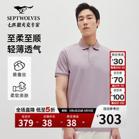 七匹狼【桑蚕丝+羊毛】短袖翻领T恤2024年夏季舒适柔软POLO男装短t 504(浅紫) 180/96A/XXL