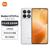 Xiaomi 小米 MI）Redmi K70 Pro 第三代骁龙® 8 小米澎湃OS 第二代2K屏 16GB+512GB 晴雪 小米红米K70 Pro至尊