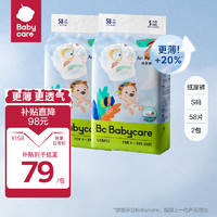 babycare Air pro系列婴儿纸尿裤S码58片*2包装