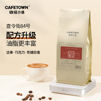 CafeTown 咖啡小镇 查令街84号意大利美式浓缩咖啡豆拿铁咖啡粉454g