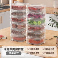 稻草熊 冰箱收纳盒厨房食品级保鲜盒冷冻鸡蛋肉类水果蔬菜储物盒整理神器 透明12个装