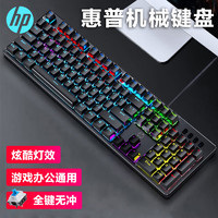 HP 惠普 机械键盘有线 全键无冲吃鸡lol台式笔记本电脑办公游戏通用 键鼠套装可选 黑色混光