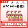桑加1 nfc100%石榴汁原果鲜榨无添加糖非浓缩还原网红饮料8瓶装