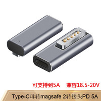 均橙 100W电脑PD诱骗头 Type-C母头转Magsafe2 PD转换头