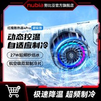 nubia 努比亚 红魔4pro 磁吸手机散热器