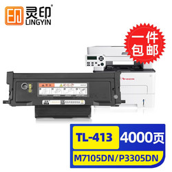 灵印 适用奔图m7105dn粉盒p3305dn硒鼓TL-413墨粉盒DL-413鼓架碳粉盒打印机墨盒 奔图TL-413H粉盒高配版