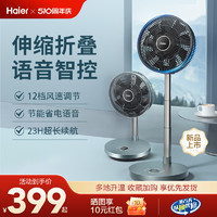 Haier 海尔 电风扇空气循环扇无线遥控户外多功能折叠电扇伸缩落地扇风扇