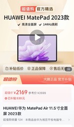HUAWEI 華為 MatePad Air 11.5寸全面屏 2023款