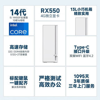 荣光 商务办公台式电脑主机（i5-14400F、32GB、512GB SSD、2TB HDD、RX550）