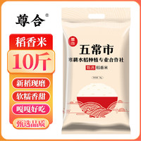 尊合東北精潔米黑龍江大米圓粒珍珠米農家香米多規格 五常甄選稻香米10斤