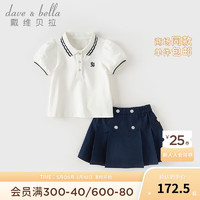 戴维贝拉（DAVE＆BELLA）女童半裙套装学院风儿童衣服宝宝上衣裙子两件套2024夏季童装 珍珠白 90cm(身高80-90cm)