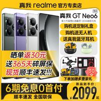 百亿补贴：realme 真我 GT Neo6 旗舰5G智能游戏拍照手机 gtneo6