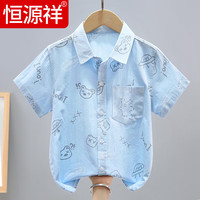 恒源祥儿童白色衬衫男童纯棉短袖衬衣2024夏季薄款全棉洋气帅气童装上衣