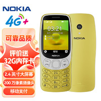 NOKIA 诺基亚 3210 4G 移动联通电信广电全网通 2.4英寸双卡双待 直板按键学生功能机备用手机 金色
