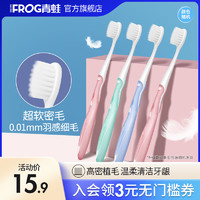 青蛙 971软毛牙刷超柔小头男女士专用成人孕妇月子家用家庭装牙膏