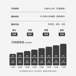 英氏（YEEHOO）男童T恤儿童polo衫春季百搭学院风长袖上衣中大童装洋气春装 彩旗徽章白色 140