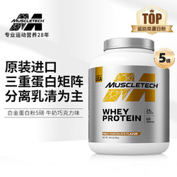 MUSCLETECH 肌肉科技 白金乳清蛋白粉 巧克力味 5磅