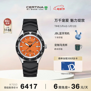 CERTINA 雪铁纳 SUPER PH500M系列 43毫米自动上链腕表 C037.407.17.280.10 VDST特别版