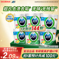 JOY 洗碗机专用洗碗凝珠 24颗*6袋装