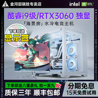 金河田 i9水冷游戏独显3060台式电脑办公设计主机全套