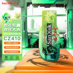 SanDisk 闪迪 CZ410 龙年 USB3.0创意U盘 64GB