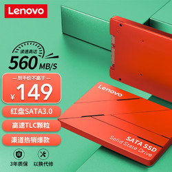 Lenovo 聯想 240GB SSD固態硬盤 2.5英寸SATA3.0 讀560MB/s 臺式機/筆記本通用 SL700紅盤