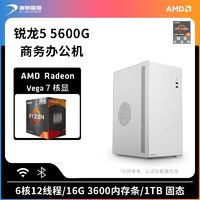 百亿补贴：AMD 台式电脑主机（R5-5600G、8GB、250GB SSD）配置1