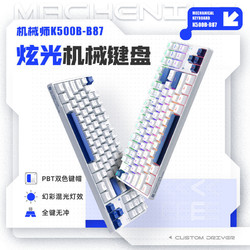MACHENIKE 机械师 K500B机械键盘客制化游戏键盘有线全键无冲87键热插拔
