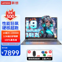 Lenovo 联想 笔记本电脑X7 2024满血电竞游戏本16英寸13代标压高色域设计