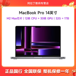 Apple 蘋果 2023款MacBook Pro 14英寸 M2 Max芯片12+30核 筆記本電腦