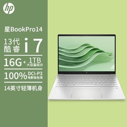 HP 惠普 星BookPro14 14英寸筆記本電腦輕薄本i7-13700H 90Hz