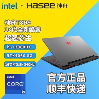 百亿补贴：Hasee 神舟 战神T8D9 16英寸游戏笔记本电脑（i9-13900HX、16GB、512GB、RTX4060）