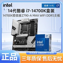 MSI 微星 Intel英特爾i7 14700K盒裝搭微星Z790-A MAX WIFI D5主板cpu套裝