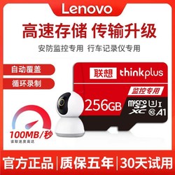 Lenovo 聯想 128G監控內存卡64G高速TF卡32G小米攝像頭SD卡儲存卡