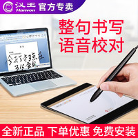 Hanvon 汉王 手写板电脑输入板写字板免驱智能网课教学办公大屏