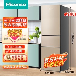 Hisense 海信 BCD-205YK1FQ 直冷三門冰箱 205L 幻彩金