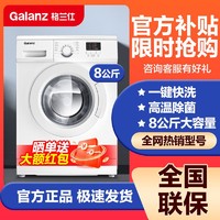 百亿补贴：Galanz 格兰仕 8公斤滚筒洗衣机全自动家用大容量租房宿舍家用高温杀菌GDW