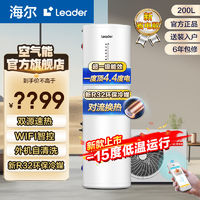 Leader 智睿系列 LHPA200-1.0G 空气能热水器 200L 3500W